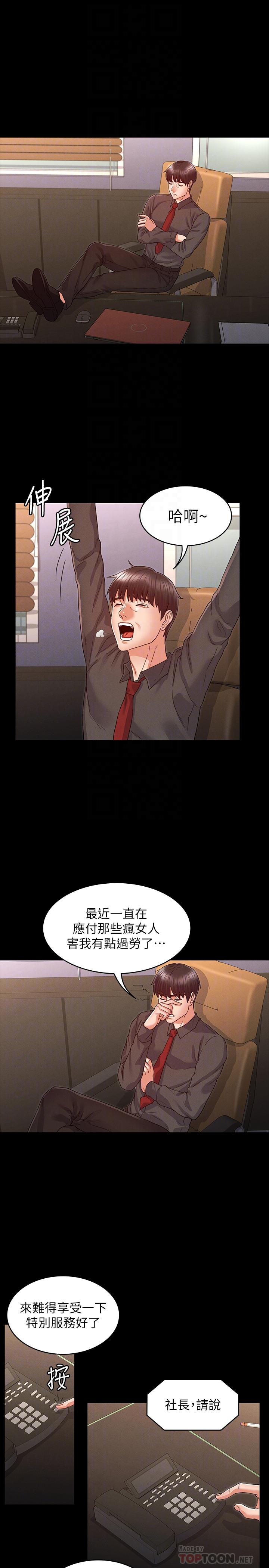 第17话-秘书色情的精油按摩-教师体罚-敏英,红色都市（第4张）