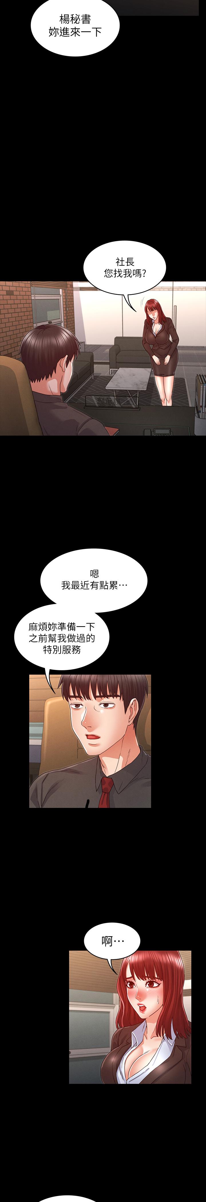 第17话-秘书色情的精油按摩-教师体罚-敏英,红色都市（第5张）
