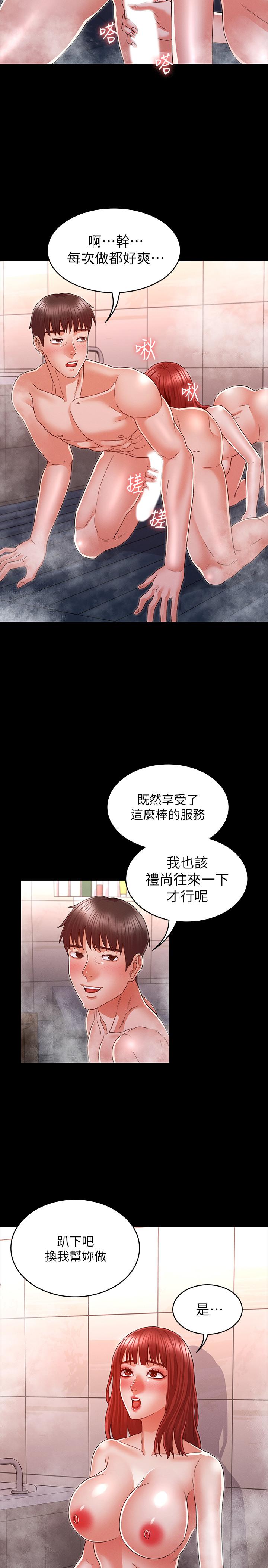 第17话-秘书色情的精油按摩-教师体罚-敏英,红色都市（第20张）