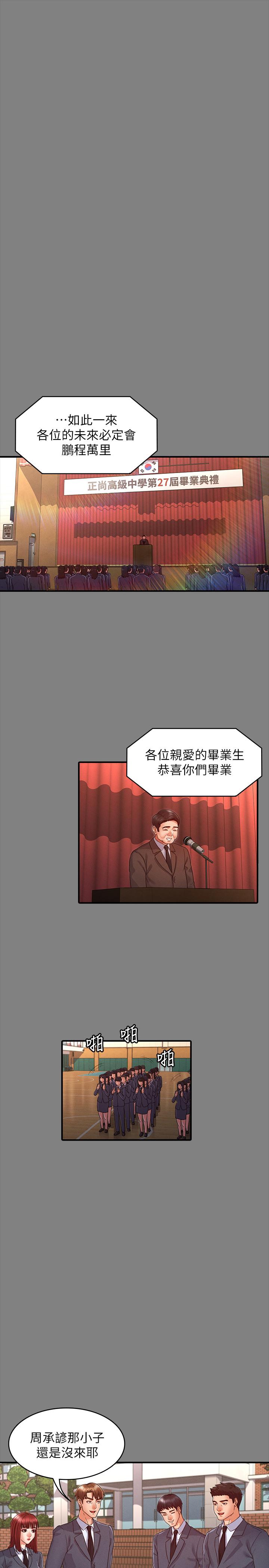 第18话-芷吟的过去-教师体罚-敏英,红色都市（第20张）