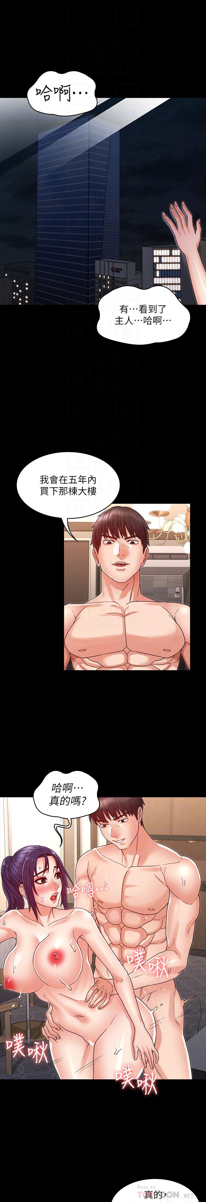 第21话-惊人的3P提议-教师体罚-敏英,红色都市（第10张）