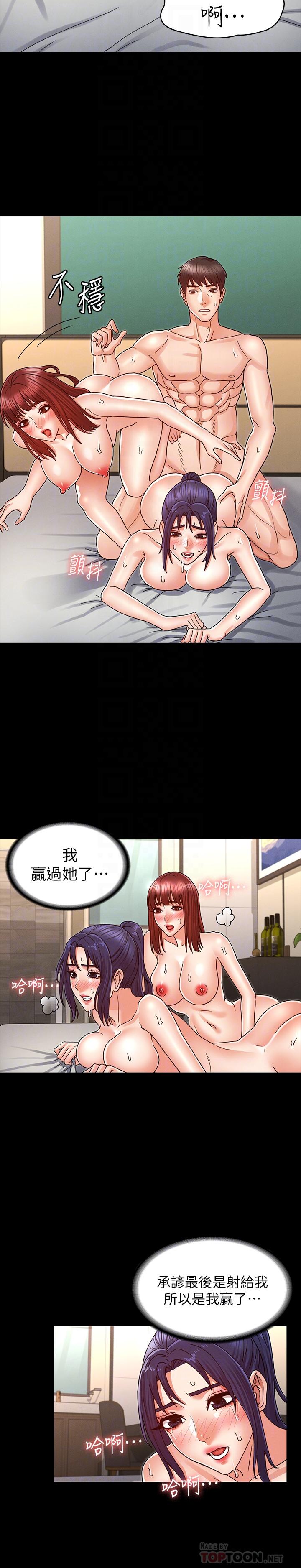 第23话-两个女人激烈的竞争-教师体罚-敏英,红色都市（第18张）