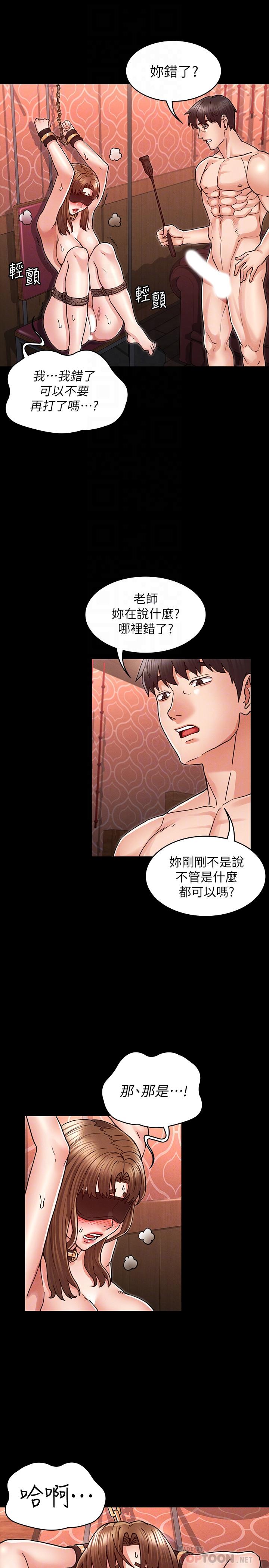 第26话-逸婷的新性癖-教师体罚-敏英,红色都市（第8张）