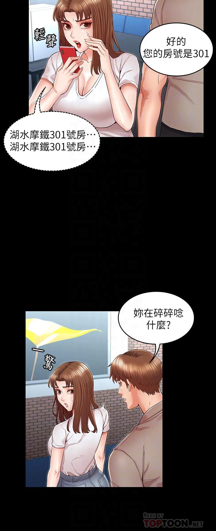 第30话-维护老师形象的代价-教师体罚-敏英,红色都市（第6张）