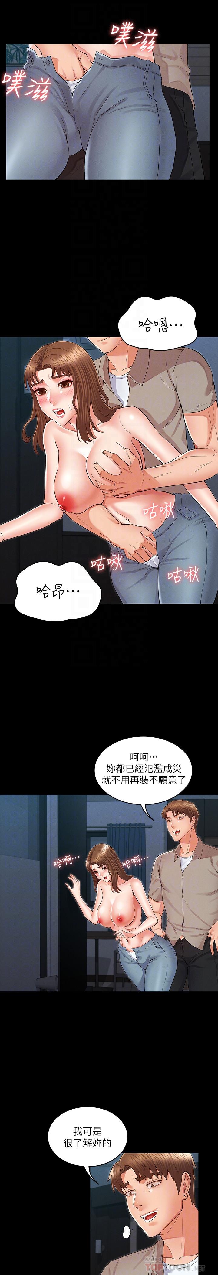 第30话-维护老师形象的代价-教师体罚-敏英,红色都市（第14张）