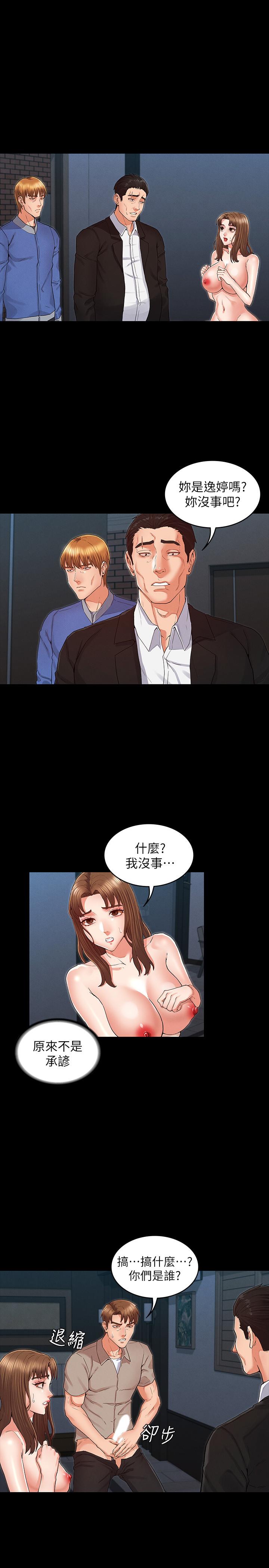 第31话-主人，今天也请处罚我-教师体罚-敏英,红色都市（第5张）