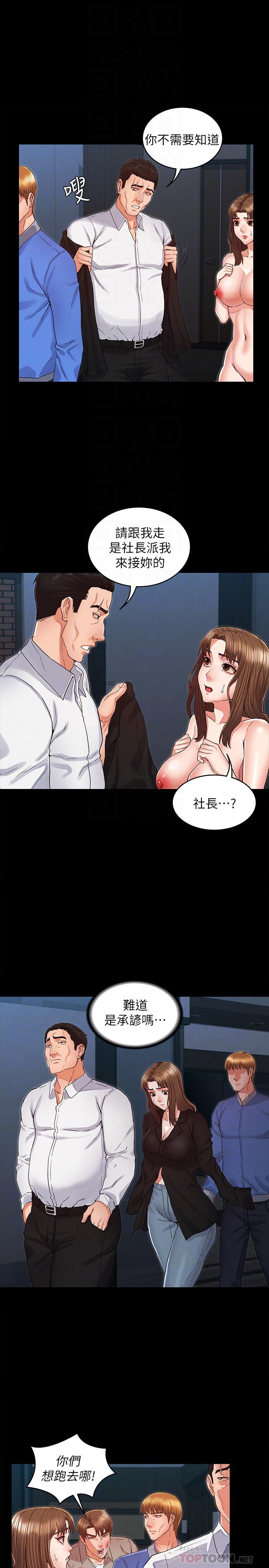 第31话-主人，今天也请处罚我-教师体罚-敏英,红色都市（第8张）