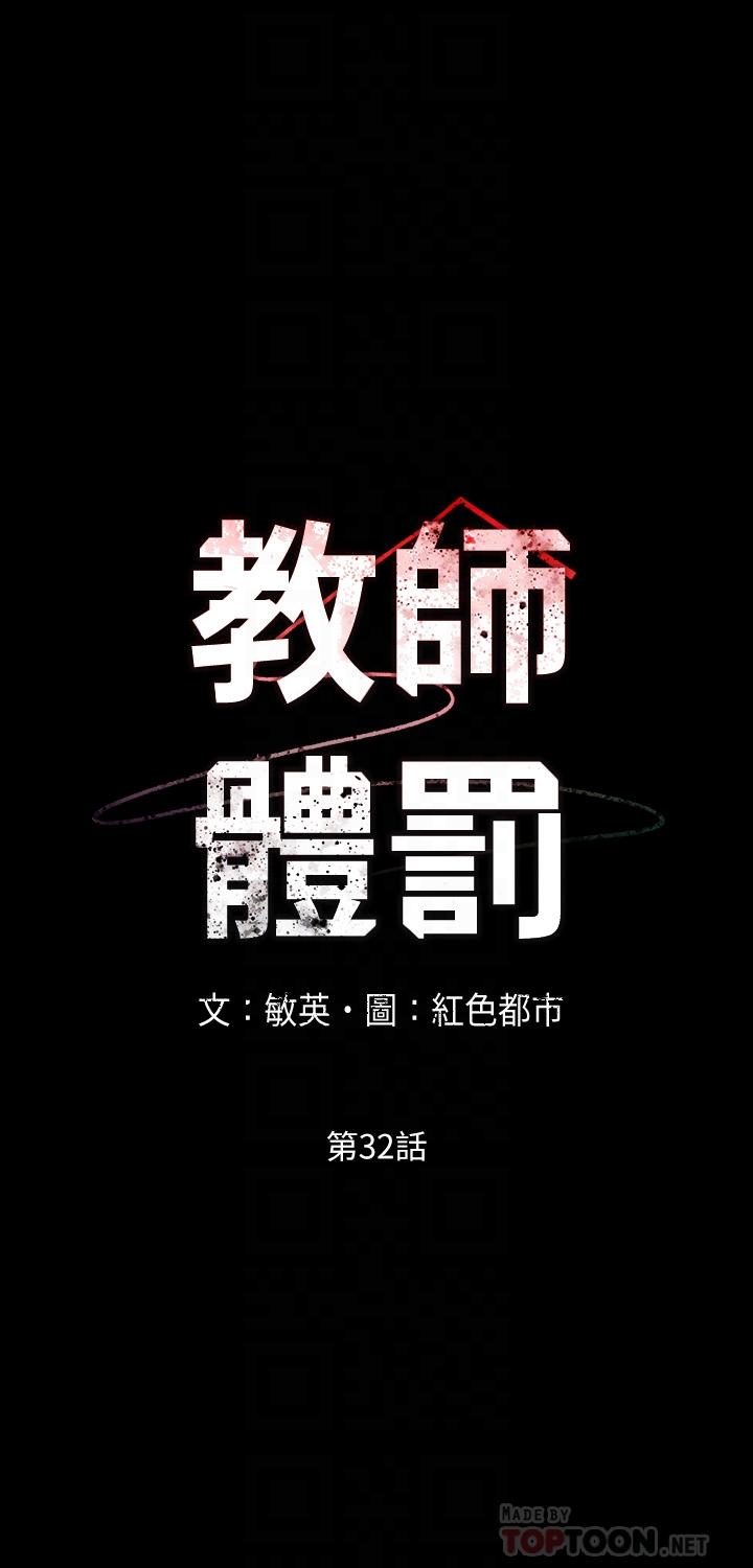 第32话-带来极致快感的SM-教师体罚-敏英,红色都市（第4张）