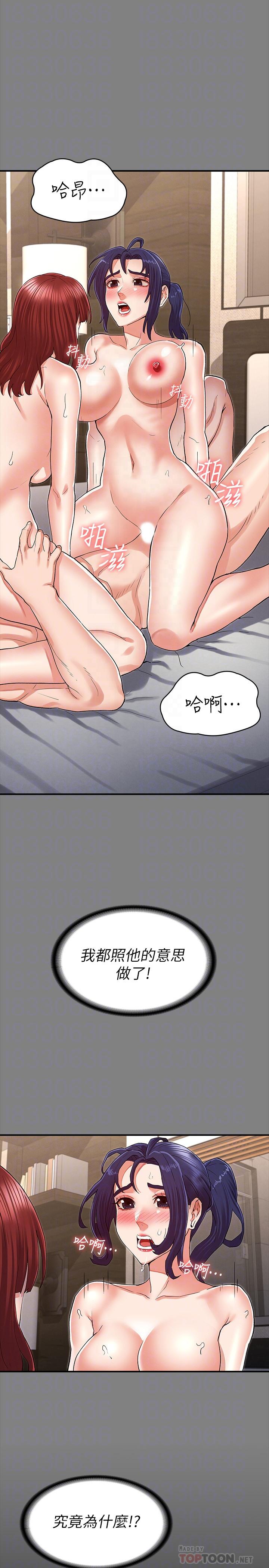第33话-教师体罚计划的最后一步-教师体罚-敏英,红色都市（第8张）