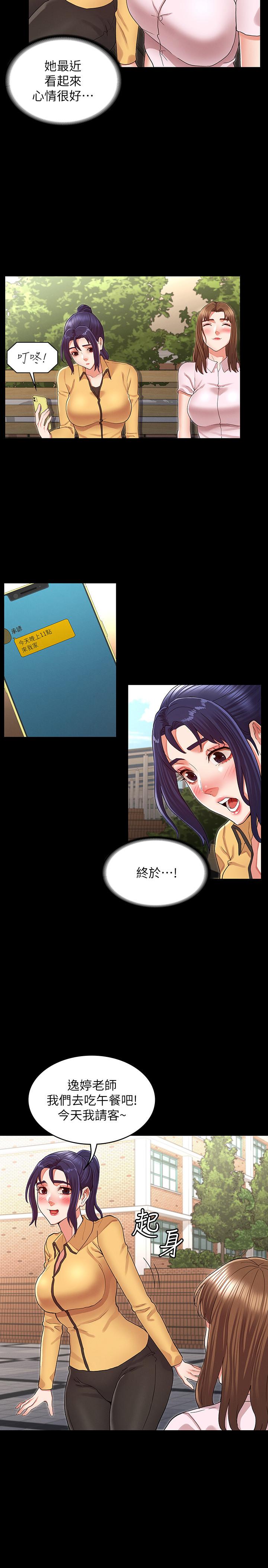 第33话-教师体罚计划的最后一步-教师体罚-敏英,红色都市（第11张）