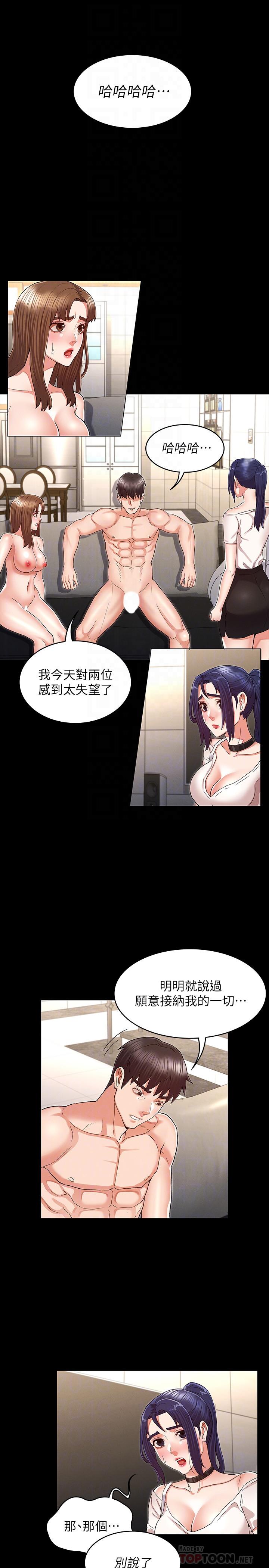 第34话-3人的淫乱游戏即将开始-教师体罚-敏英,红色都市（第8张）