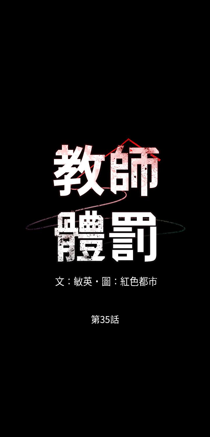 第35话-让逸婷慾火焚身的羞耻性爱-教师体罚-敏英,红色都市（第2张）