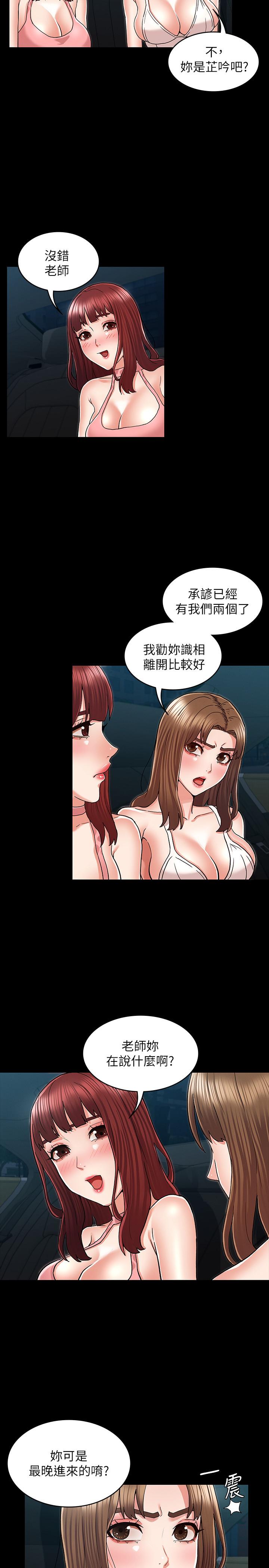 第39话-女人间的正宫争夺战-教师体罚-敏英,红色都市（第20张）