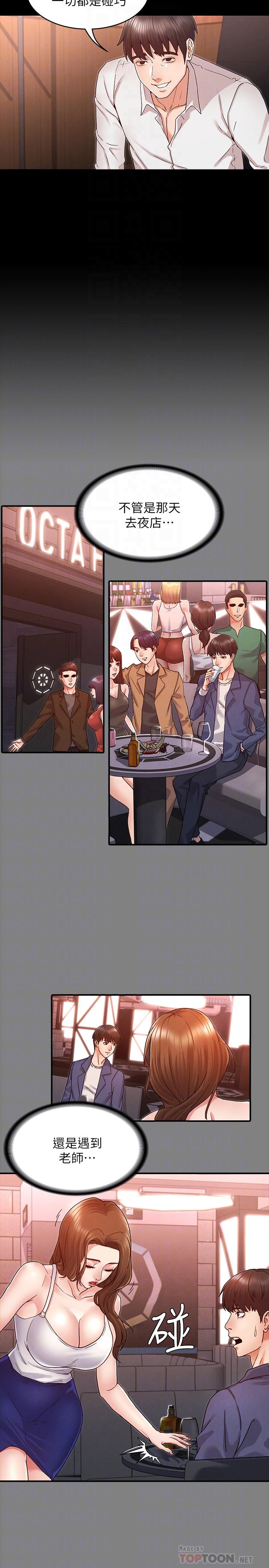 第41话-无法自拔的游戏时间-教师体罚-敏英,红色都市（第4张）