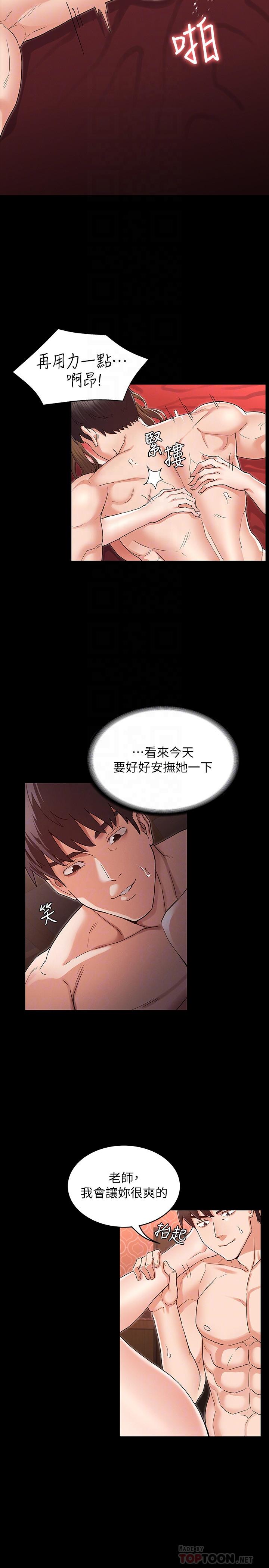 第42话-游戏后的奖励时间-教师体罚-敏英,红色都市（第4张）