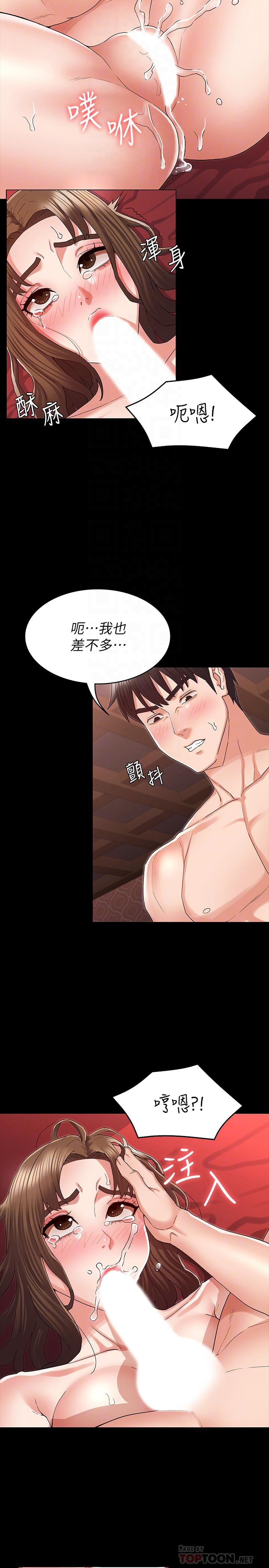 第42话-游戏后的奖励时间-教师体罚-敏英,红色都市（第10张）