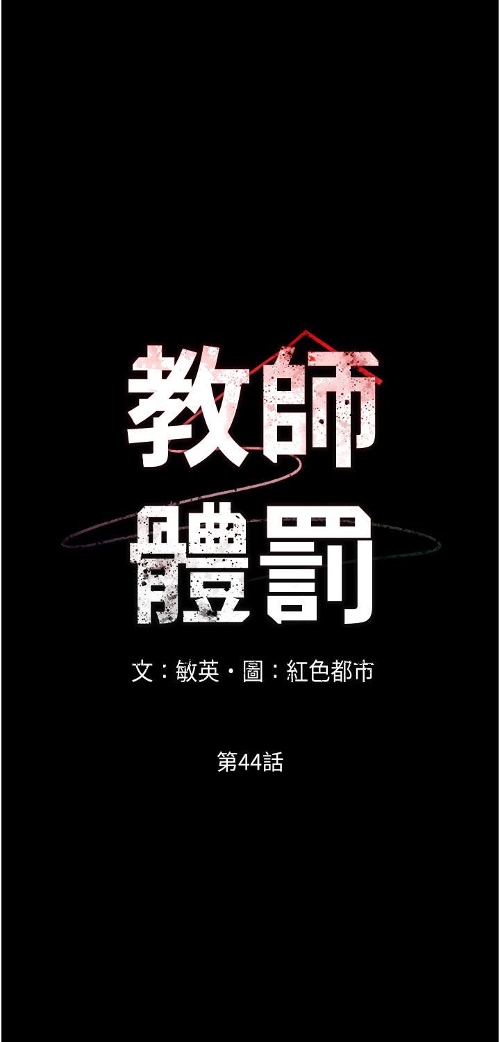 第44话-撕开丝袜后淫水氾滥-教师体罚-敏英,红色都市（第3张）