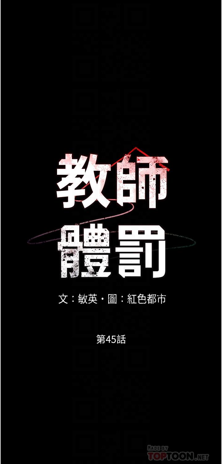 第45话-难以抗拒的下半身运动-教师体罚-敏英,红色都市（第8张）