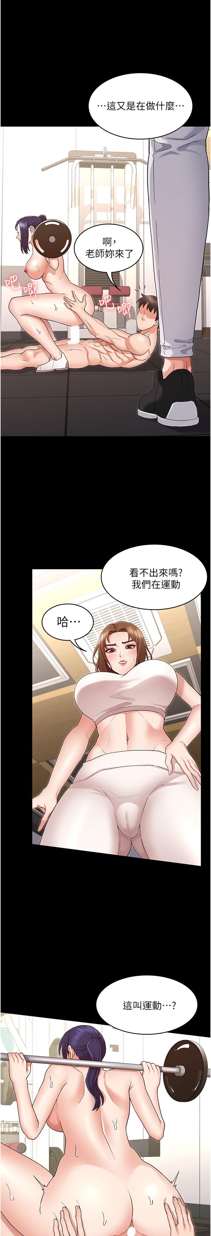 第46话-用身体帮你搓澡-教师体罚-敏英,红色都市（第1张）