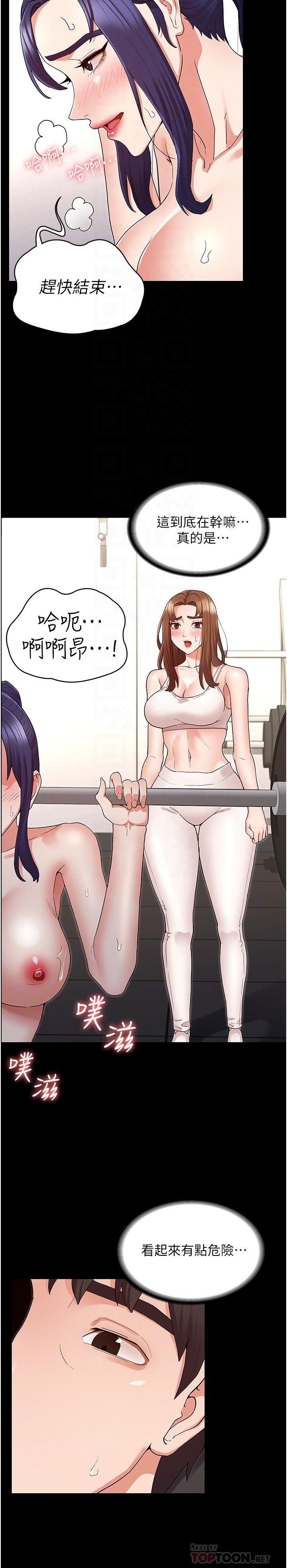 第46话-用身体帮你搓澡-教师体罚-敏英,红色都市（第4张）