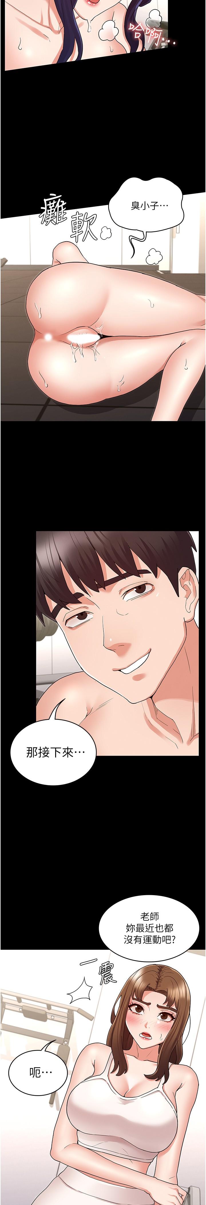 第46话-用身体帮你搓澡-教师体罚-敏英,红色都市（第9张）