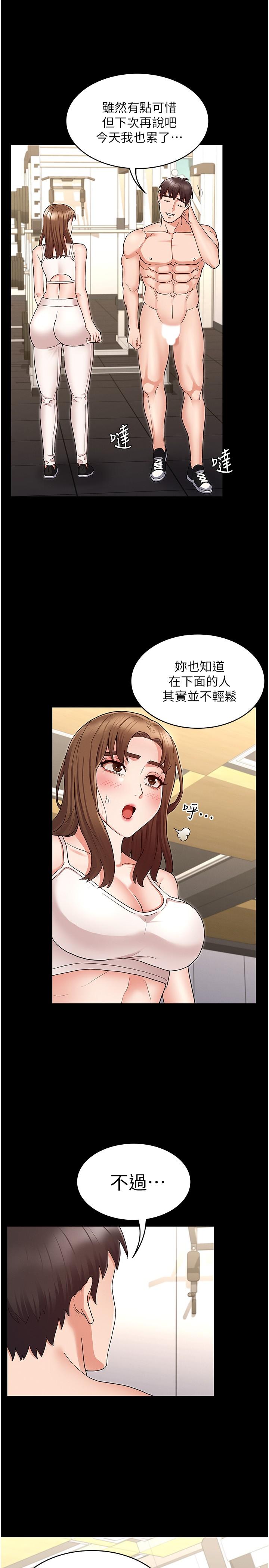 第46话-用身体帮你搓澡-教师体罚-敏英,红色都市（第11张）