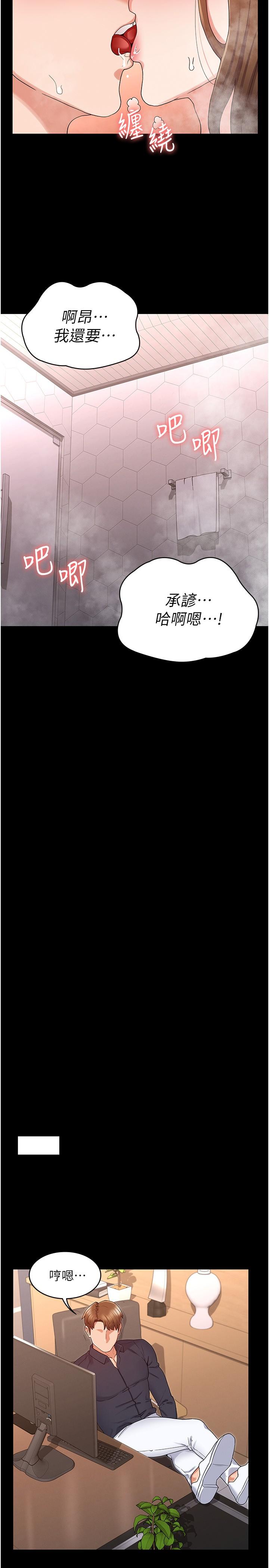 第46话-用身体帮你搓澡-教师体罚-敏英,红色都市（第24张）