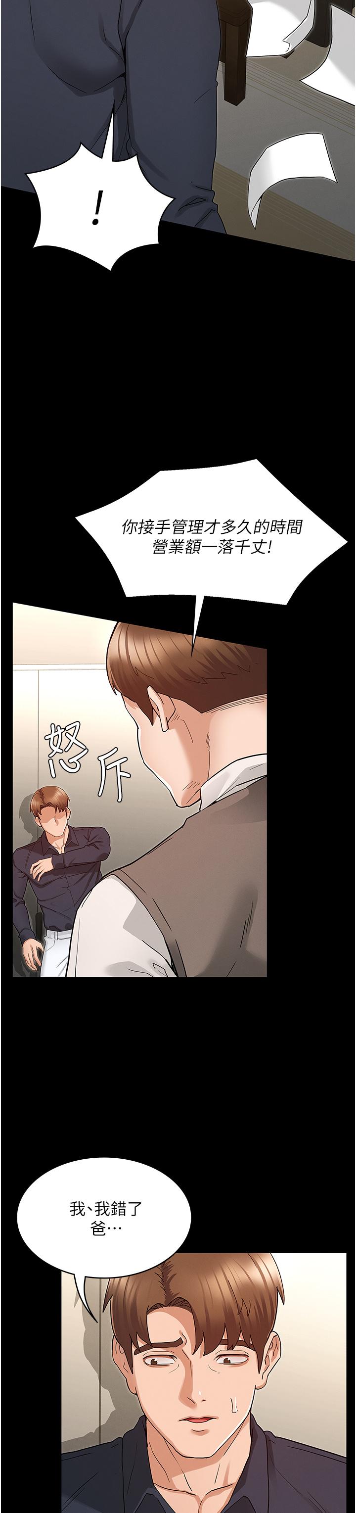 第47话-工作时的你最性感-教师体罚-敏英,红色都市（第5张）