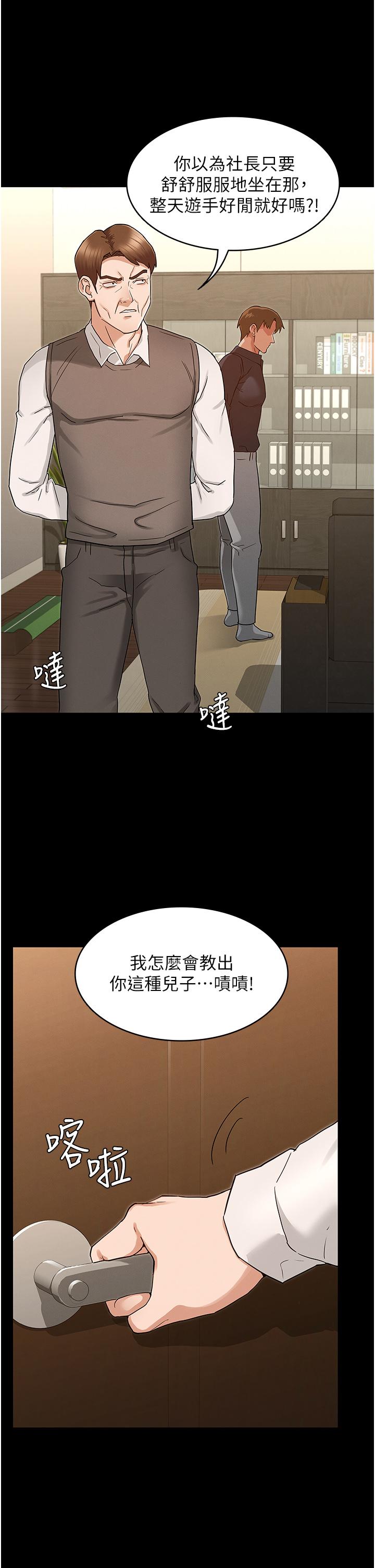第47话-工作时的你最性感-教师体罚-敏英,红色都市（第7张）