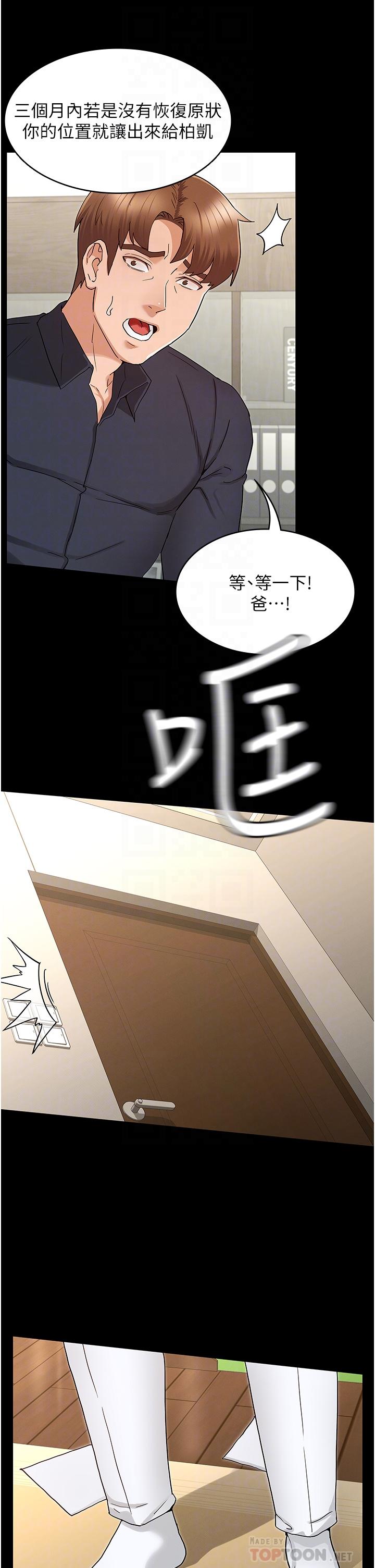 第47话-工作时的你最性感-教师体罚-敏英,红色都市（第8张）