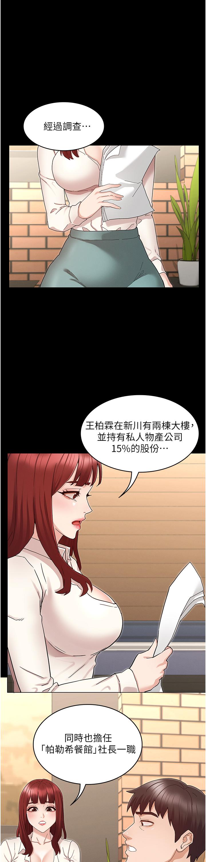 第47话-工作时的你最性感-教师体罚-敏英,红色都市（第11张）