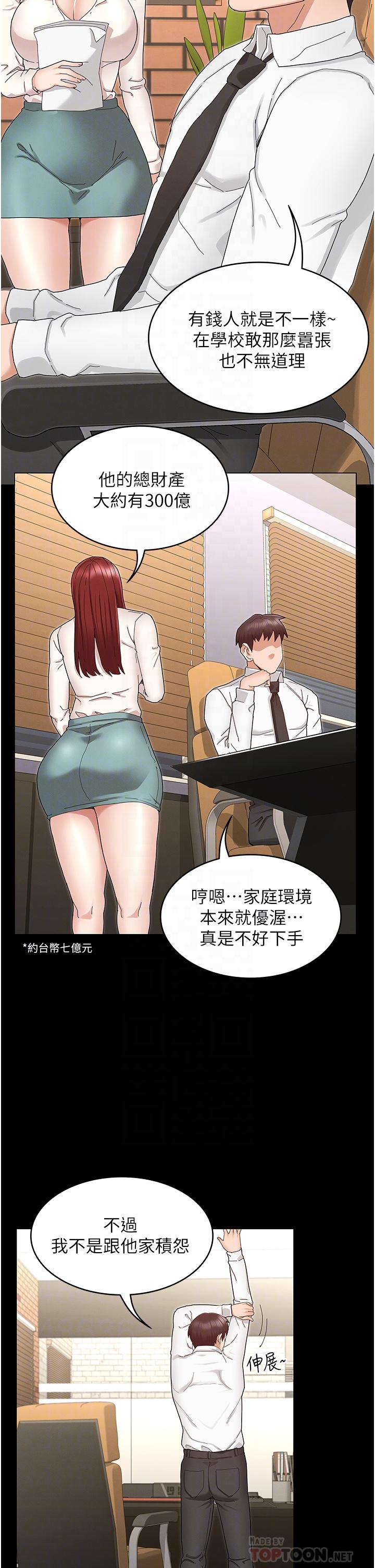 第47话-工作时的你最性感-教师体罚-敏英,红色都市（第12张）