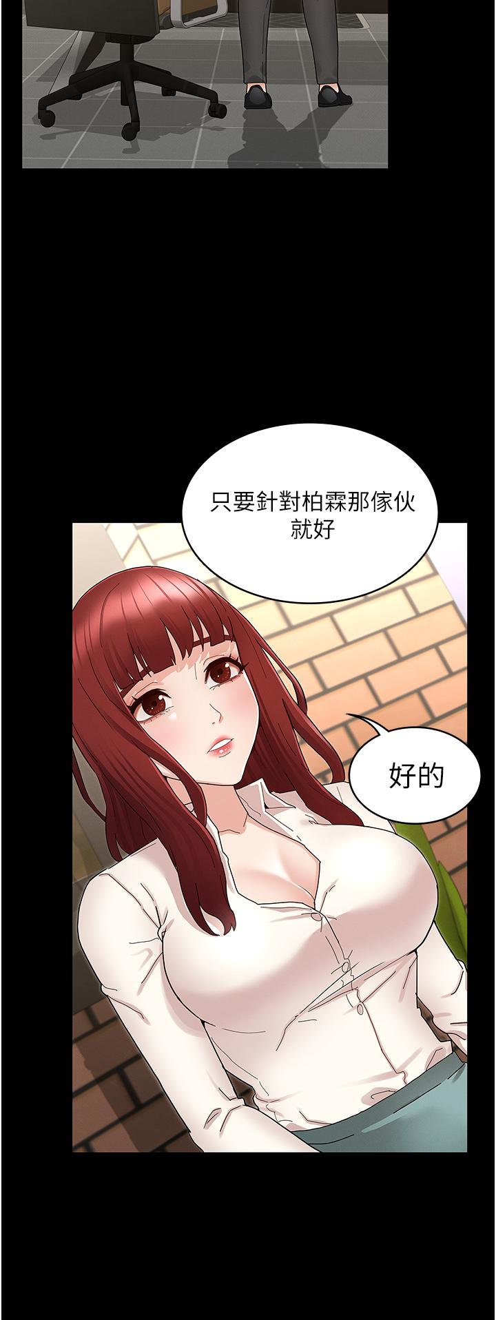 第47话-工作时的你最性感-教师体罚-敏英,红色都市（第13张）