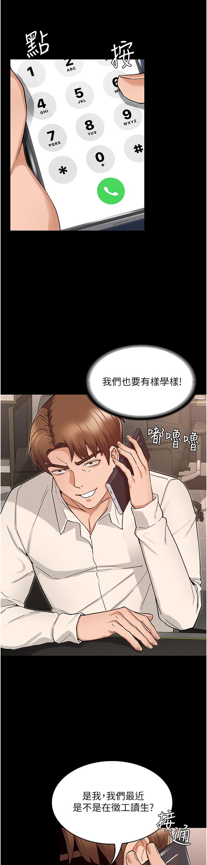 第48话-要不要...杀了柏霖-教师体罚-敏英,红色都市（第11张）