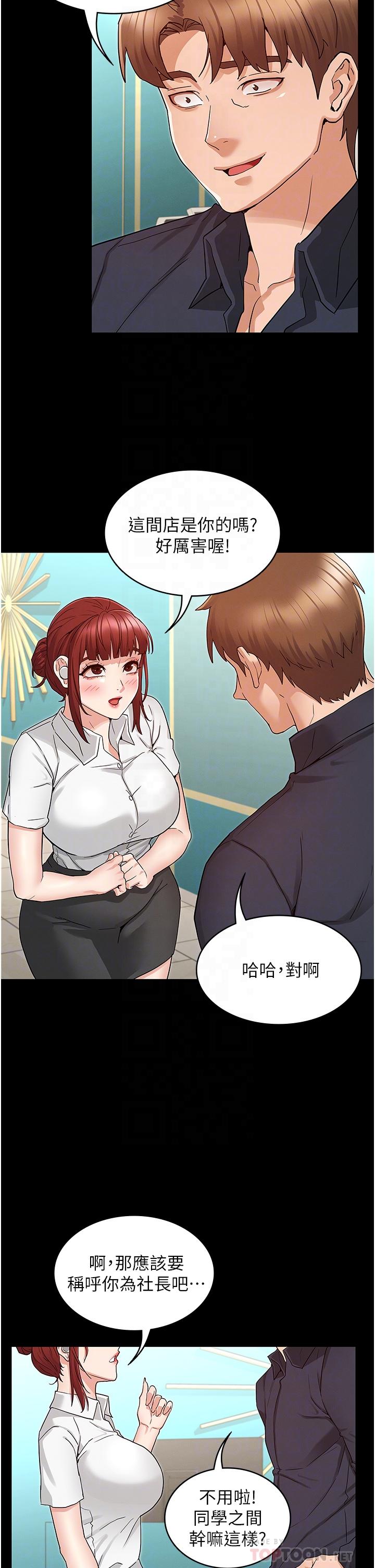 第49话-柏霖看中的新玩物-教师体罚-敏英,红色都市（第6张）