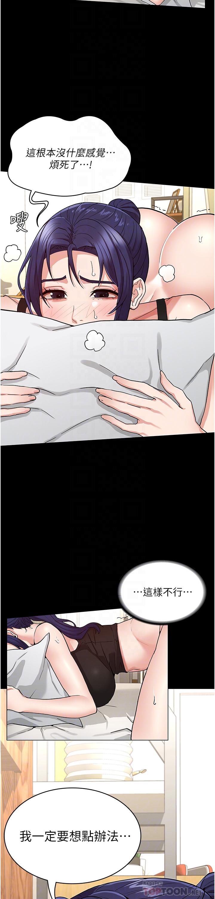 第51话-醉倒后毫无防备的她-教师体罚-敏英,红色都市（第4张）