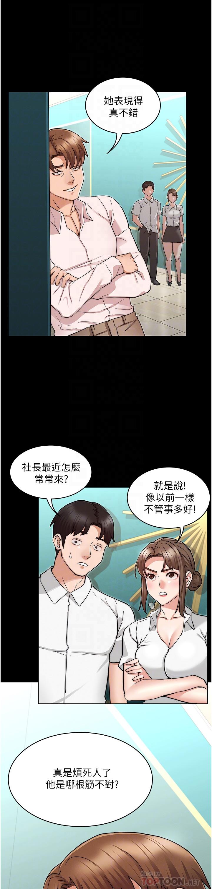 第51话-醉倒后毫无防备的她-教师体罚-敏英,红色都市（第10张）