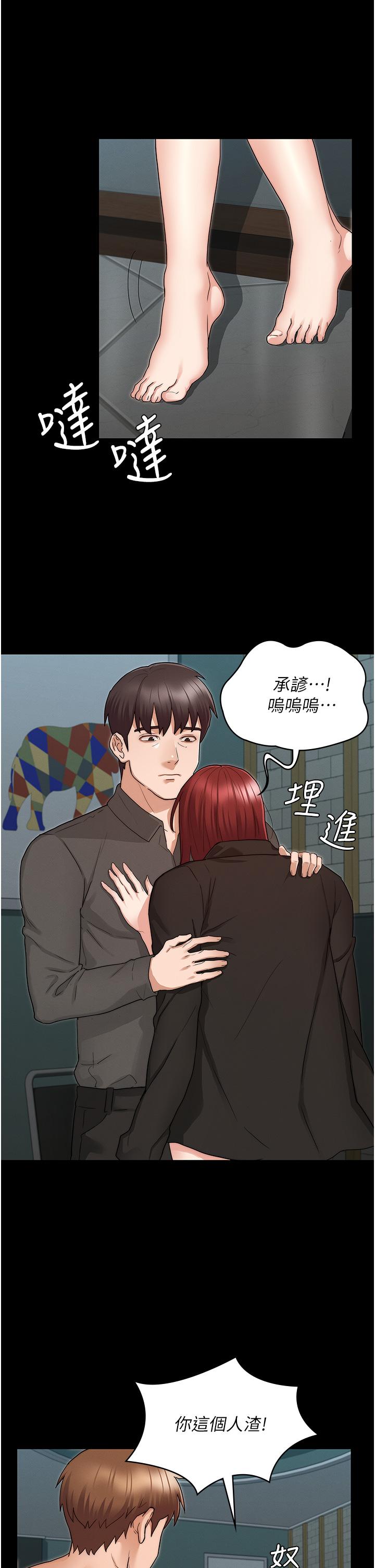 第52话-美人计-教师体罚-敏英,红色都市（第21张）