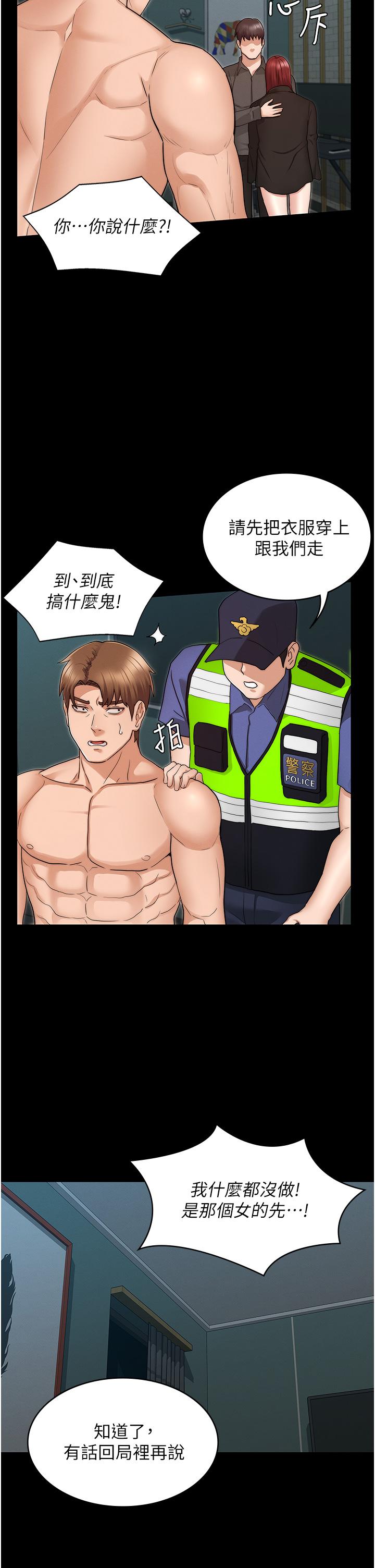 第52话-美人计-教师体罚-敏英,红色都市（第22张）