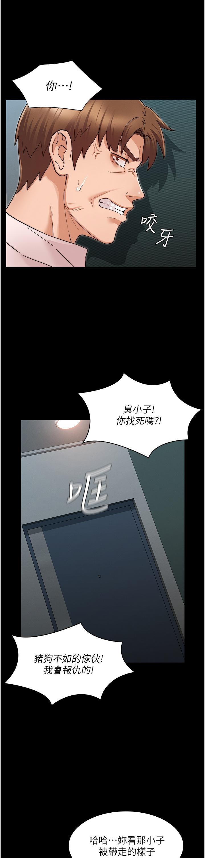 第52话-美人计-教师体罚-敏英,红色都市（第24张）