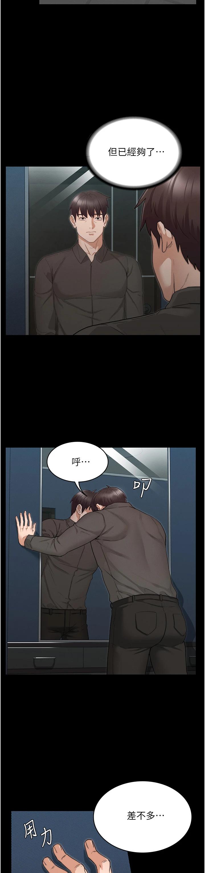 第53话-承谚未完的计画-教师体罚-敏英,红色都市（第3张）