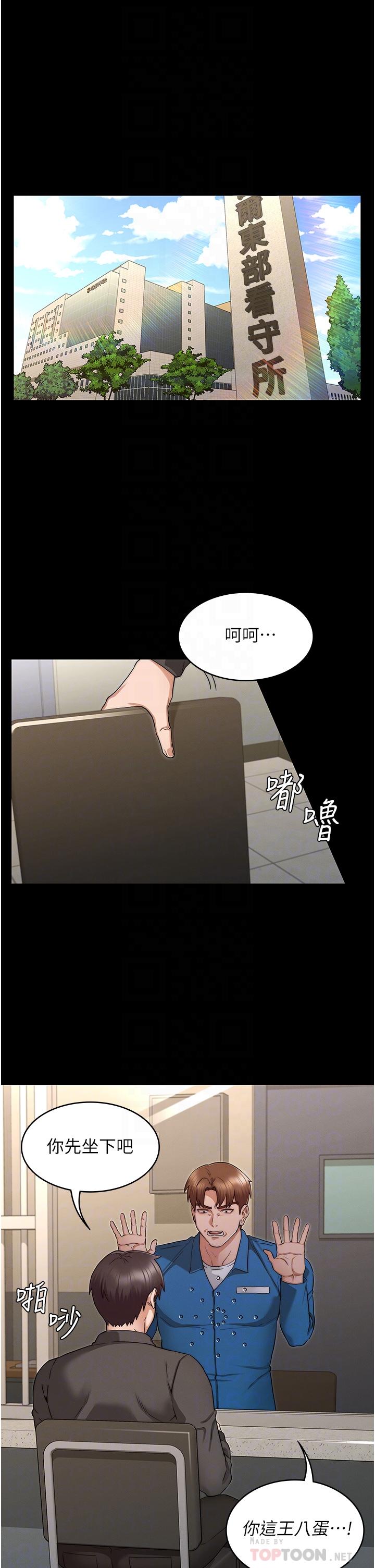 第53话-承谚未完的计画-教师体罚-敏英,红色都市（第6张）
