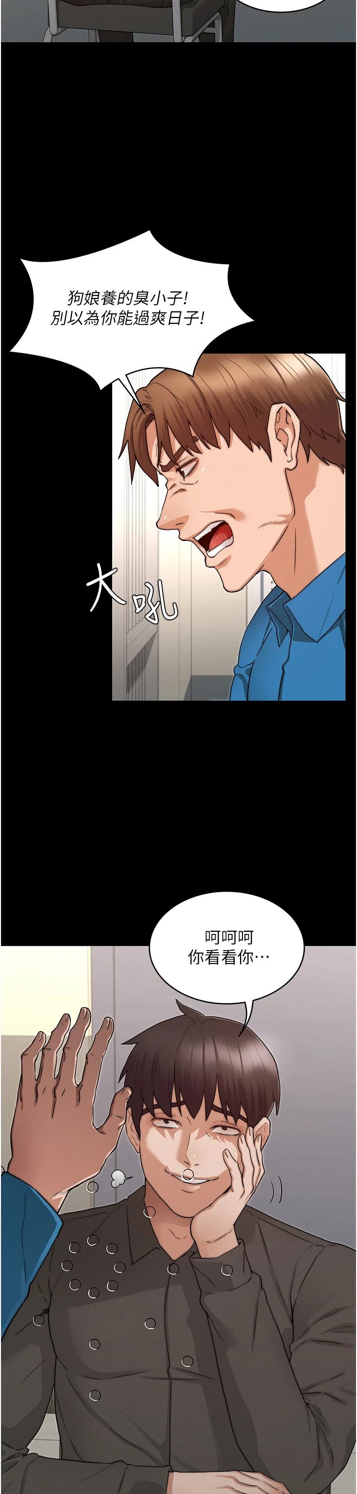 第53话-承谚未完的计画-教师体罚-敏英,红色都市（第7张）