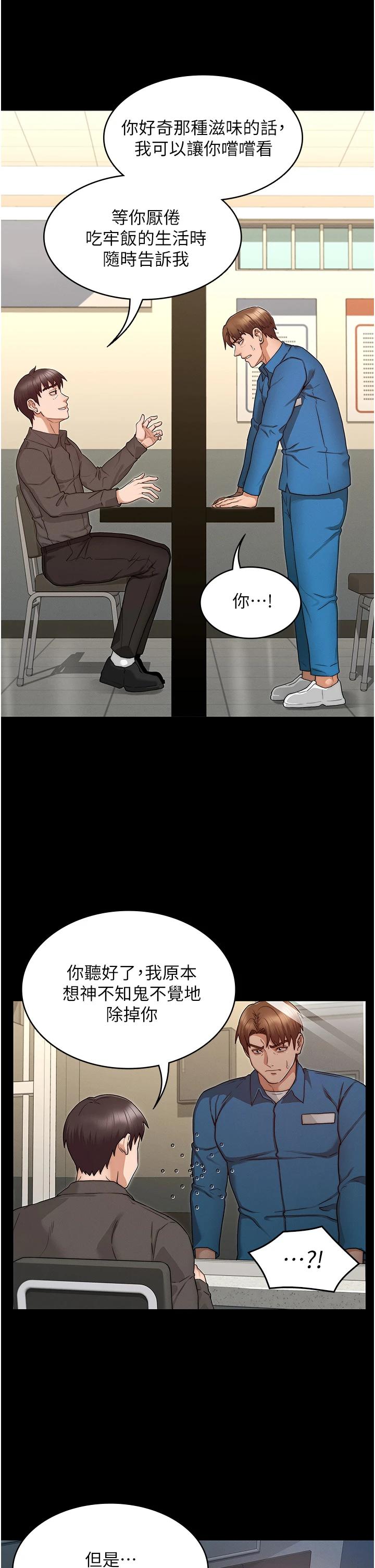 第53话-承谚未完的计画-教师体罚-敏英,红色都市（第11张）