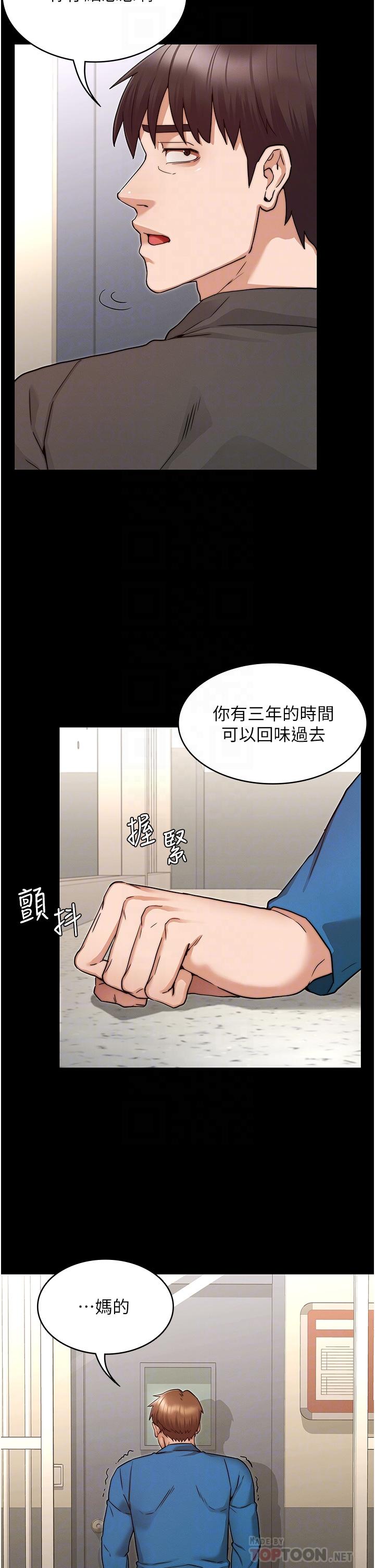 第53话-承谚未完的计画-教师体罚-敏英,红色都市（第14张）