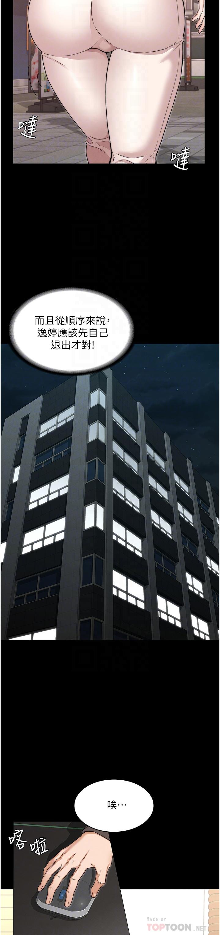 第53话-承谚未完的计画-教师体罚-敏英,红色都市（第18张）