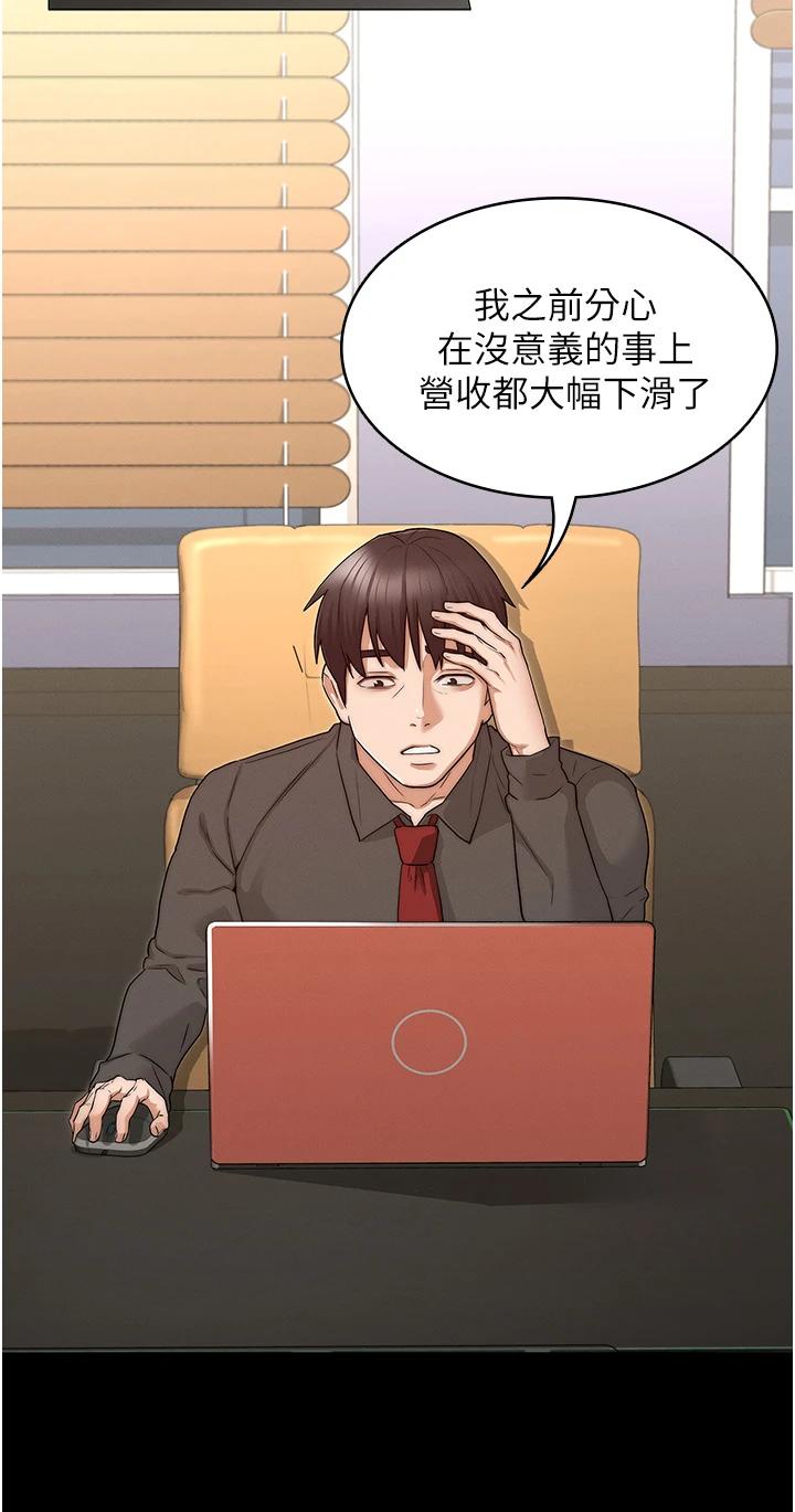 第53话-承谚未完的计画-教师体罚-敏英,红色都市（第19张）