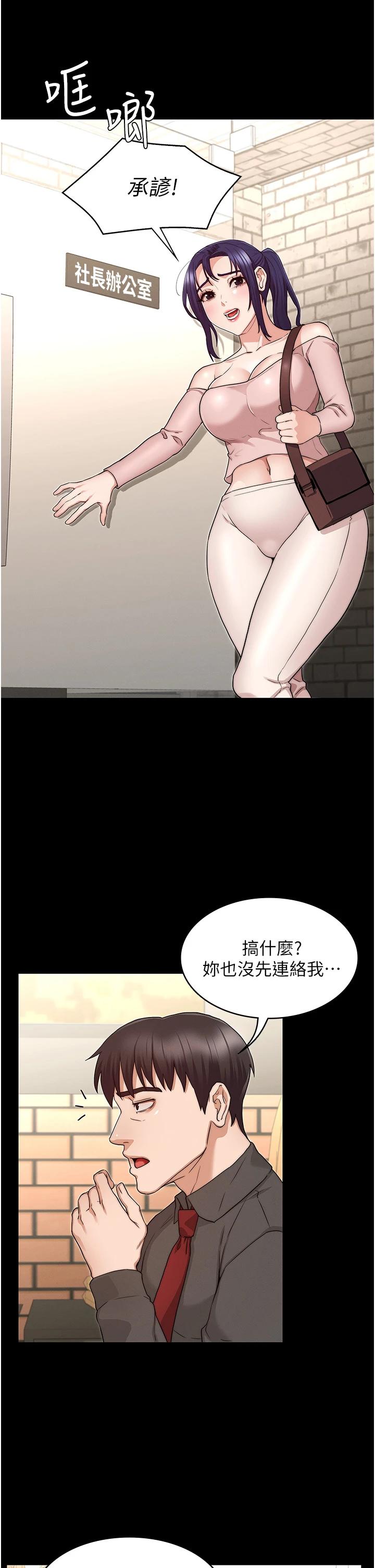 第53话-承谚未完的计画-教师体罚-敏英,红色都市（第20张）