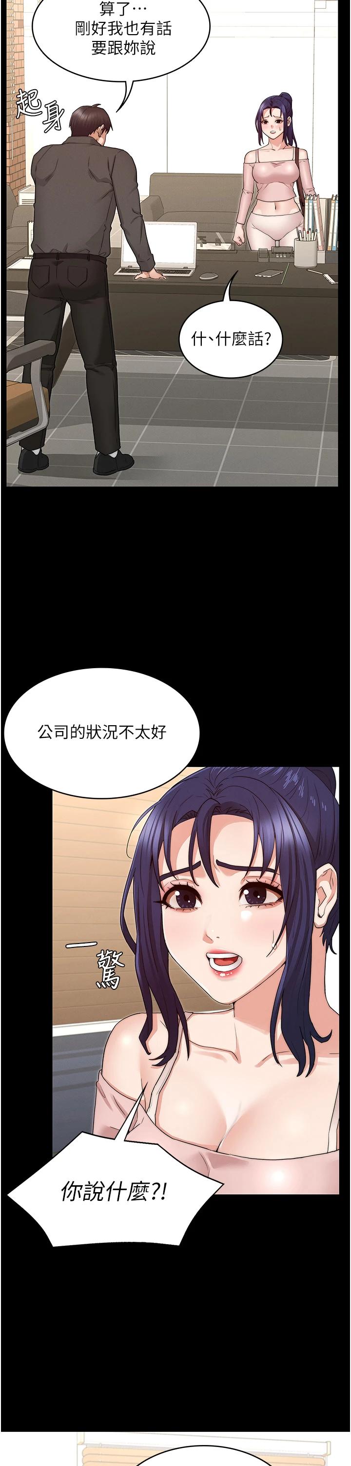 第53话-承谚未完的计画-教师体罚-敏英,红色都市（第21张）