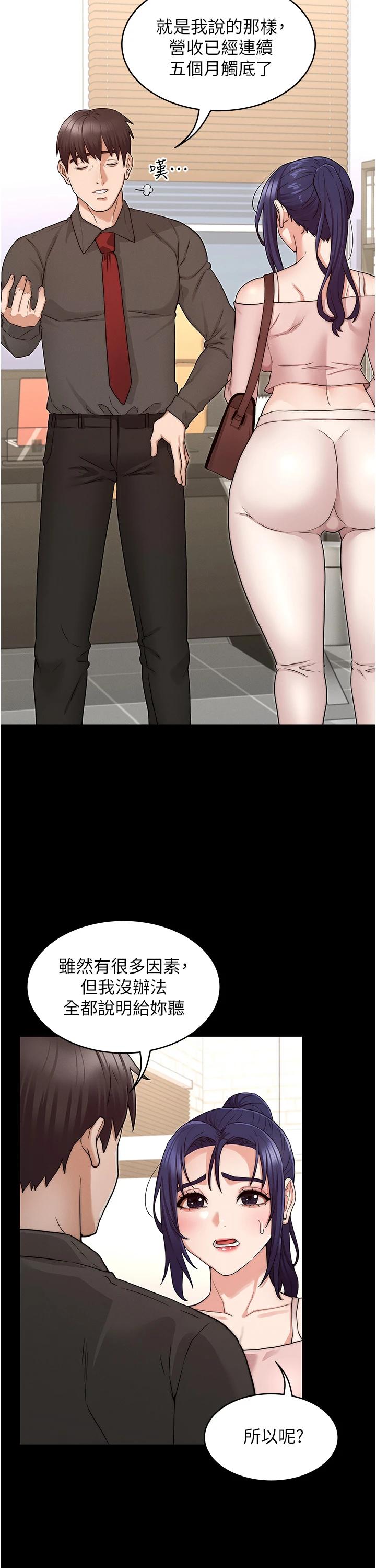 第53话-承谚未完的计画-教师体罚-敏英,红色都市（第22张）
